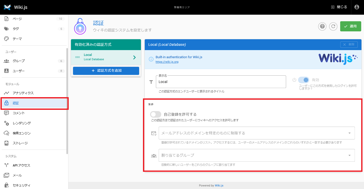 Wiki.jsサインアップ設定