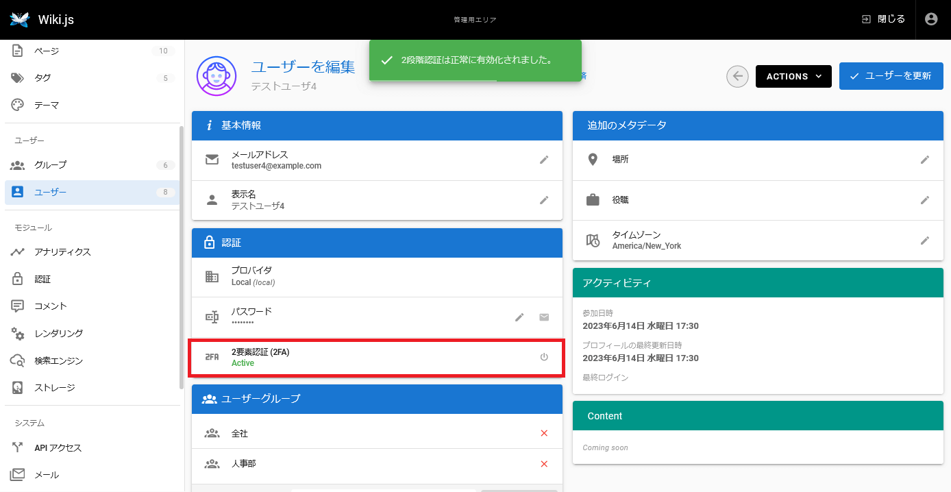 Wiki.jsのユーザー毎に二要素認証を設定