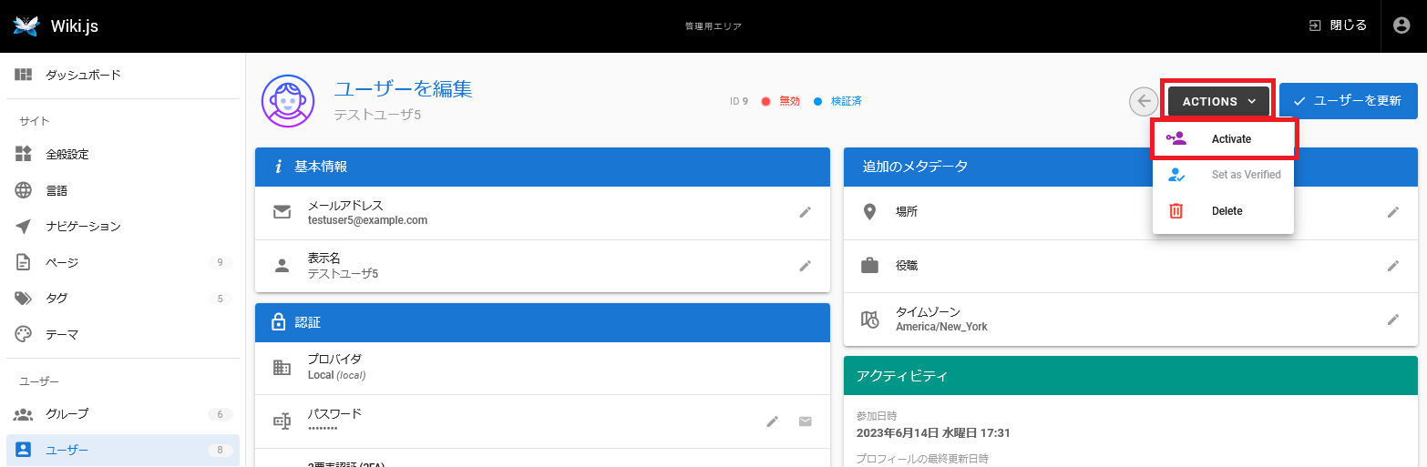 Wiki.jsのユーザー有効化