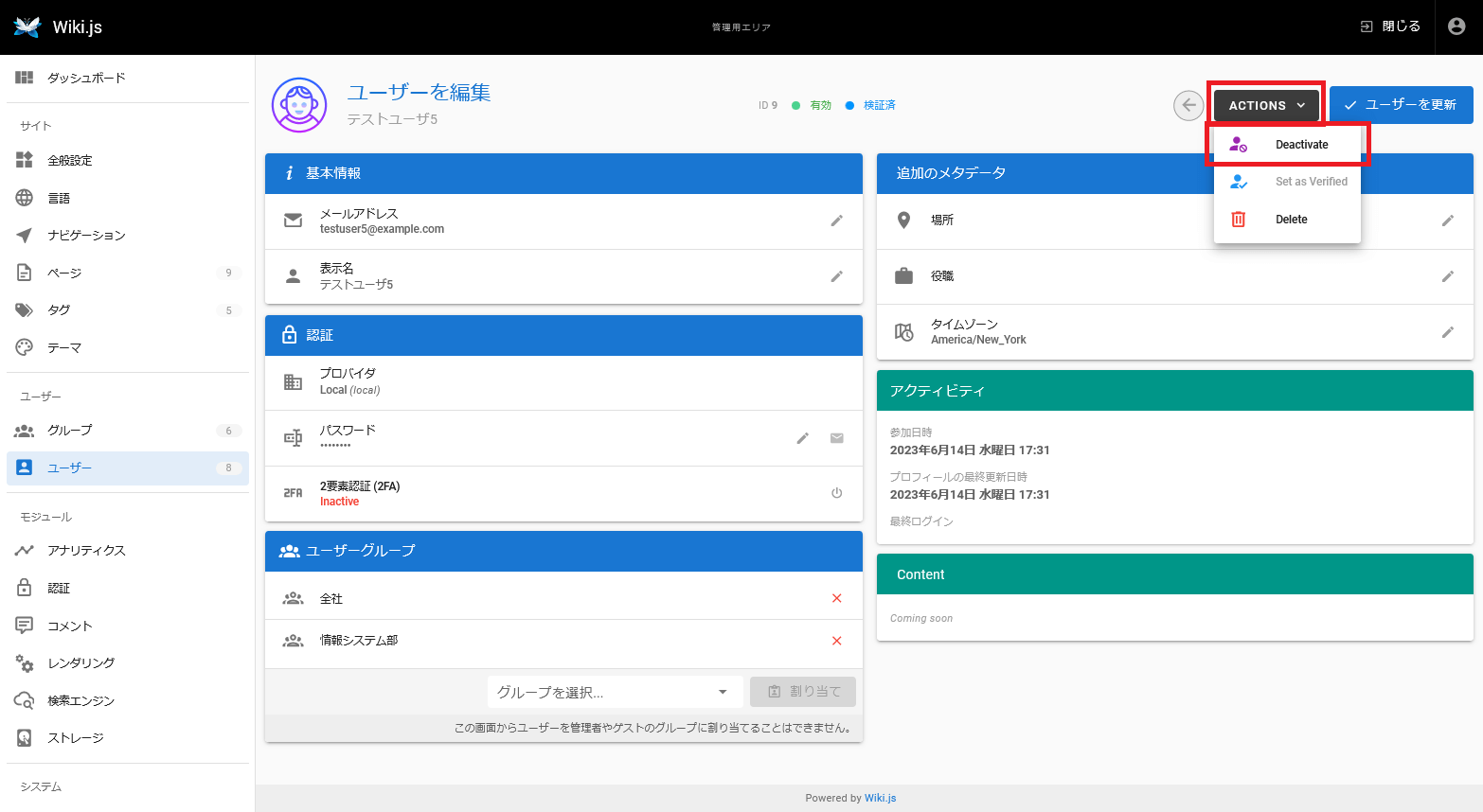 Wiki.jsのユーザー無効化