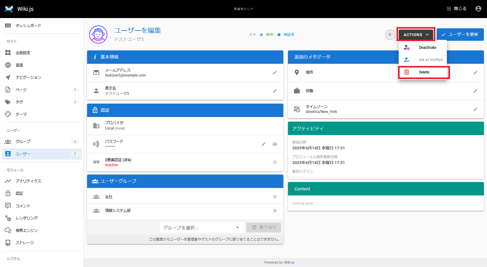 Wiki.jsのユーザー削除