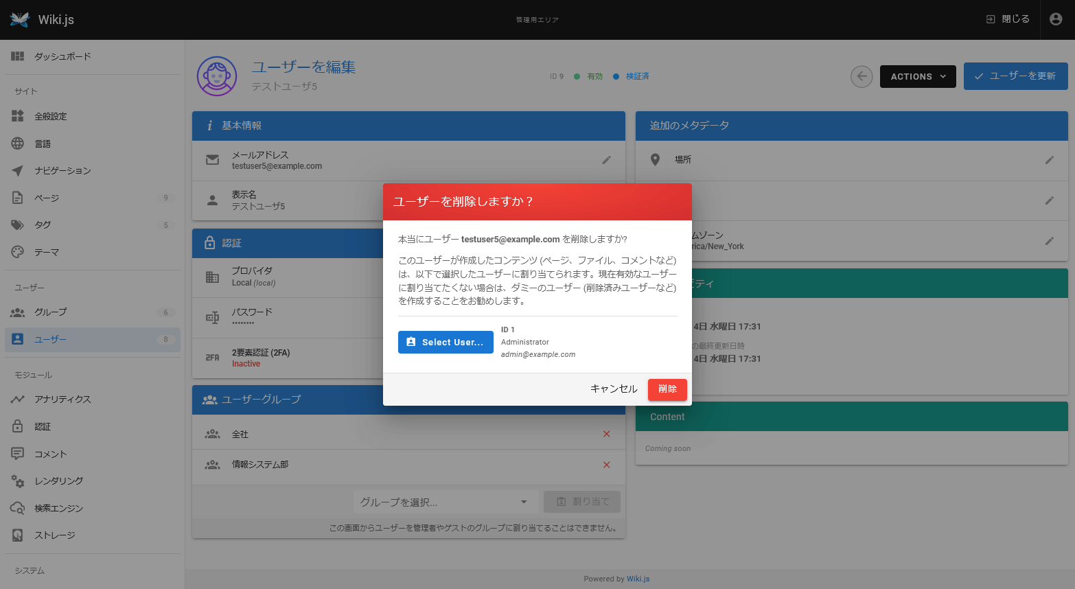 Wiki.jsのユーザー削除