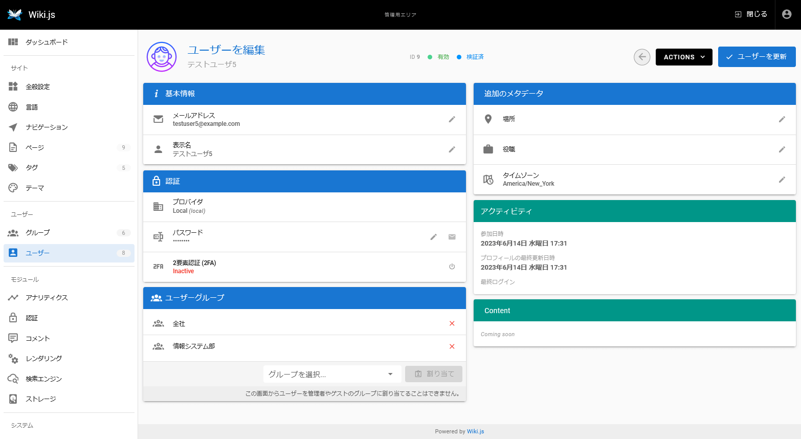 Wiki.jsのユーザー編集