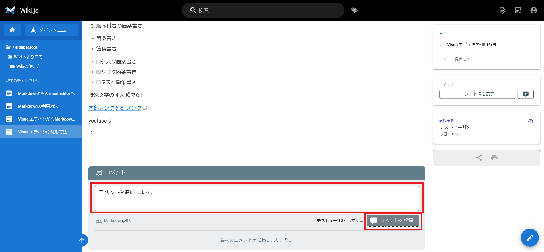 Wiki.jsのコメントを追加