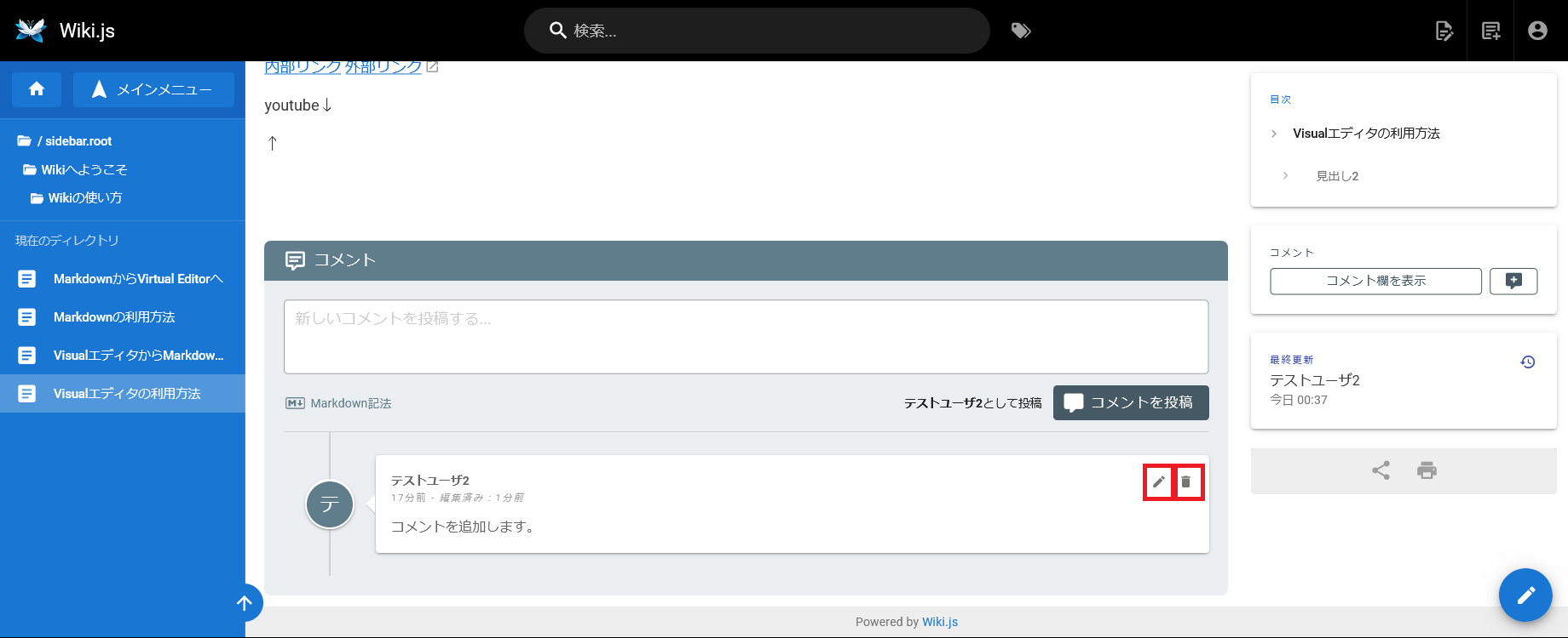 Wiki.jsのコメントを追加