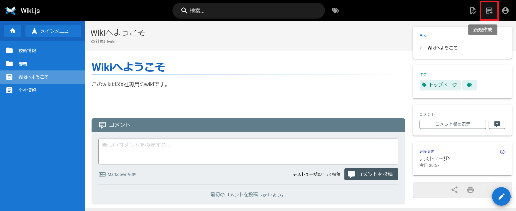 Wiki.jsの記事新規作成