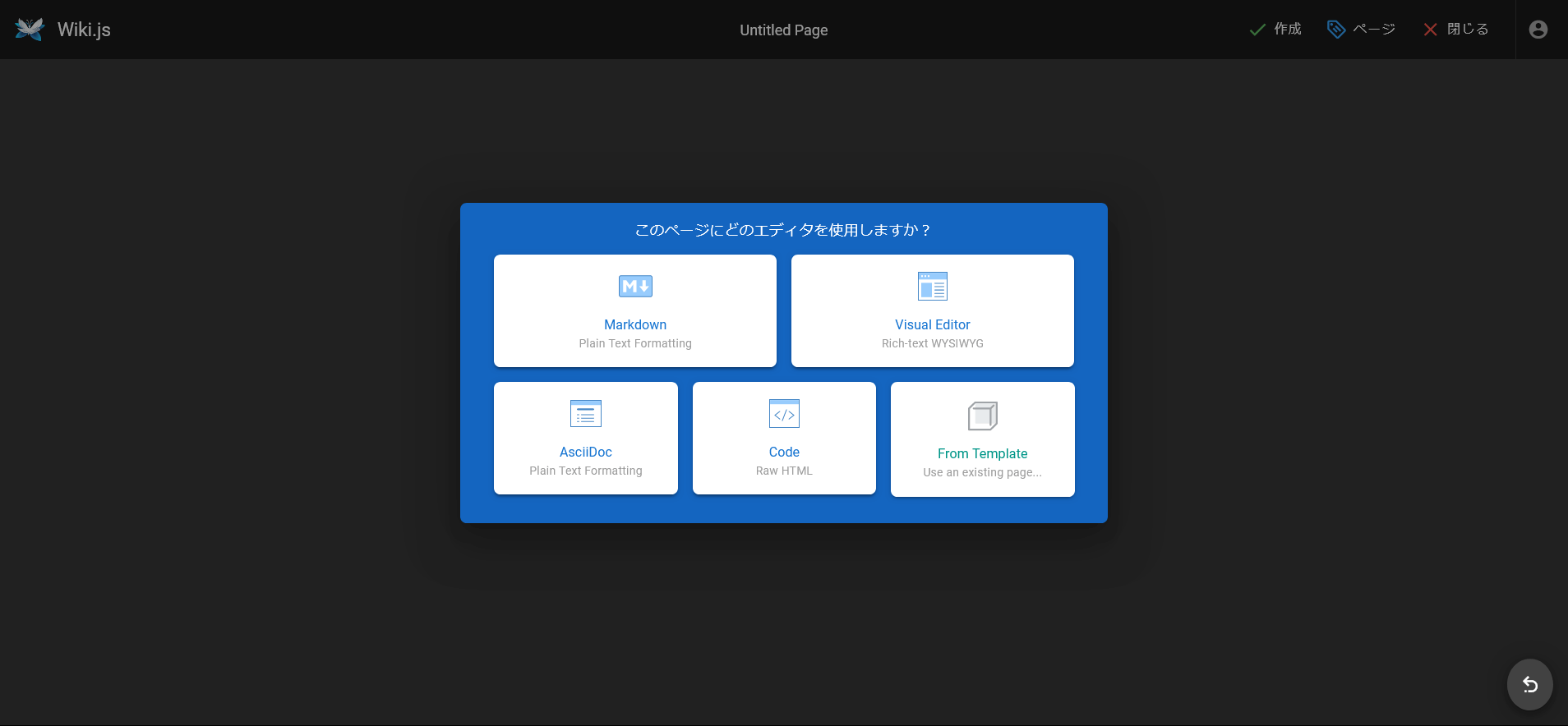 Wiki.jsエディタの選択画面