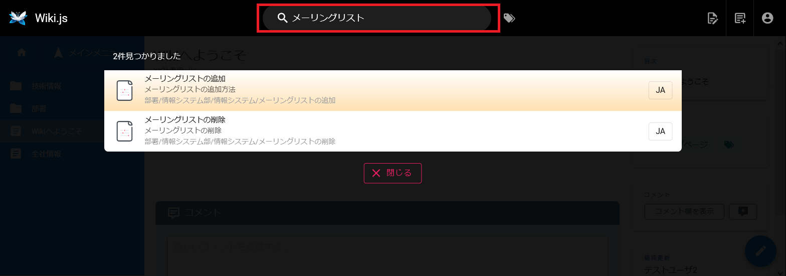 Wiki.jsのキーワード検索