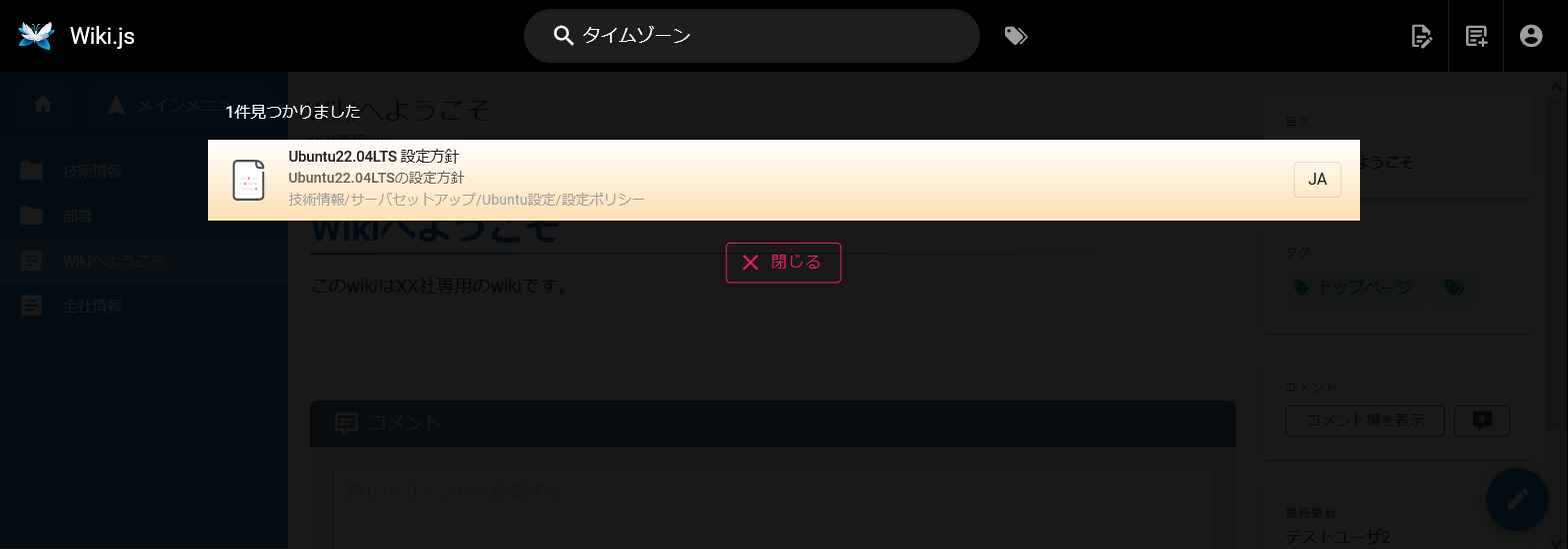 Wiki.jsのキーワード検索