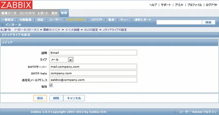 Zabbixの監視設定の画面例