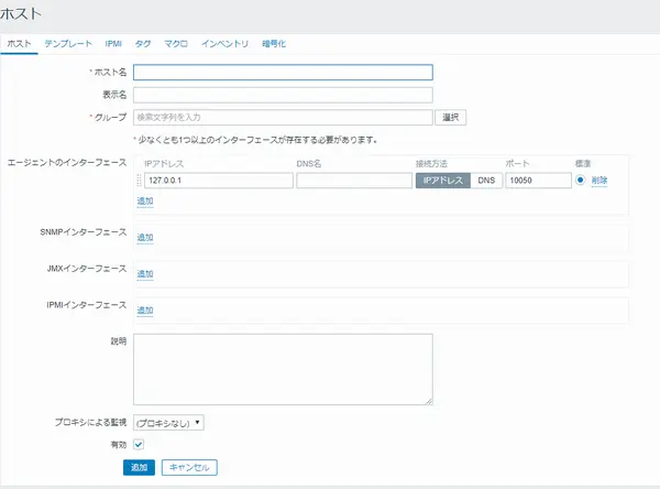 Zabbixホスト作成画面