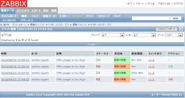 Zabbix監視サーバ