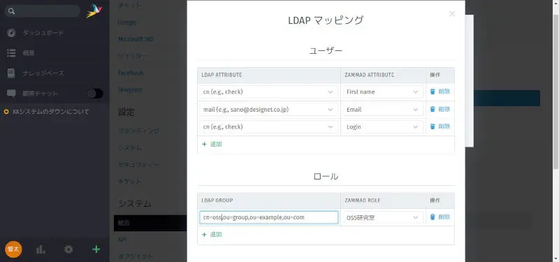 LDAP連携