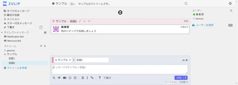 Zulipのトピックでの会話