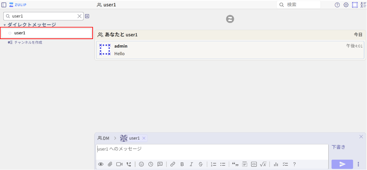 Zulipダイレクトメッセージ開始
