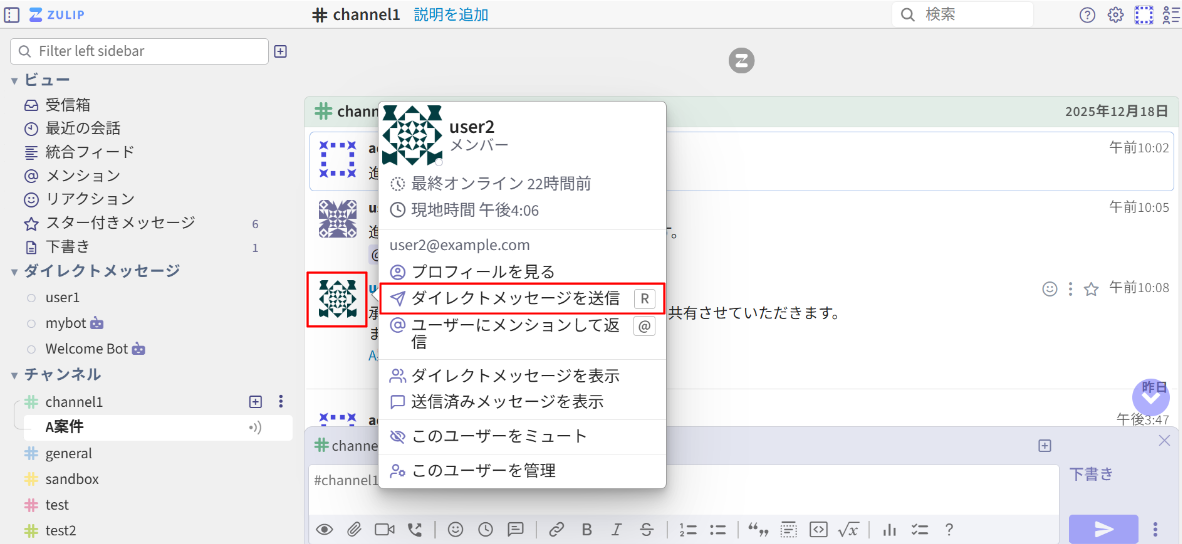 Zulipダイレクトメッセージ開始