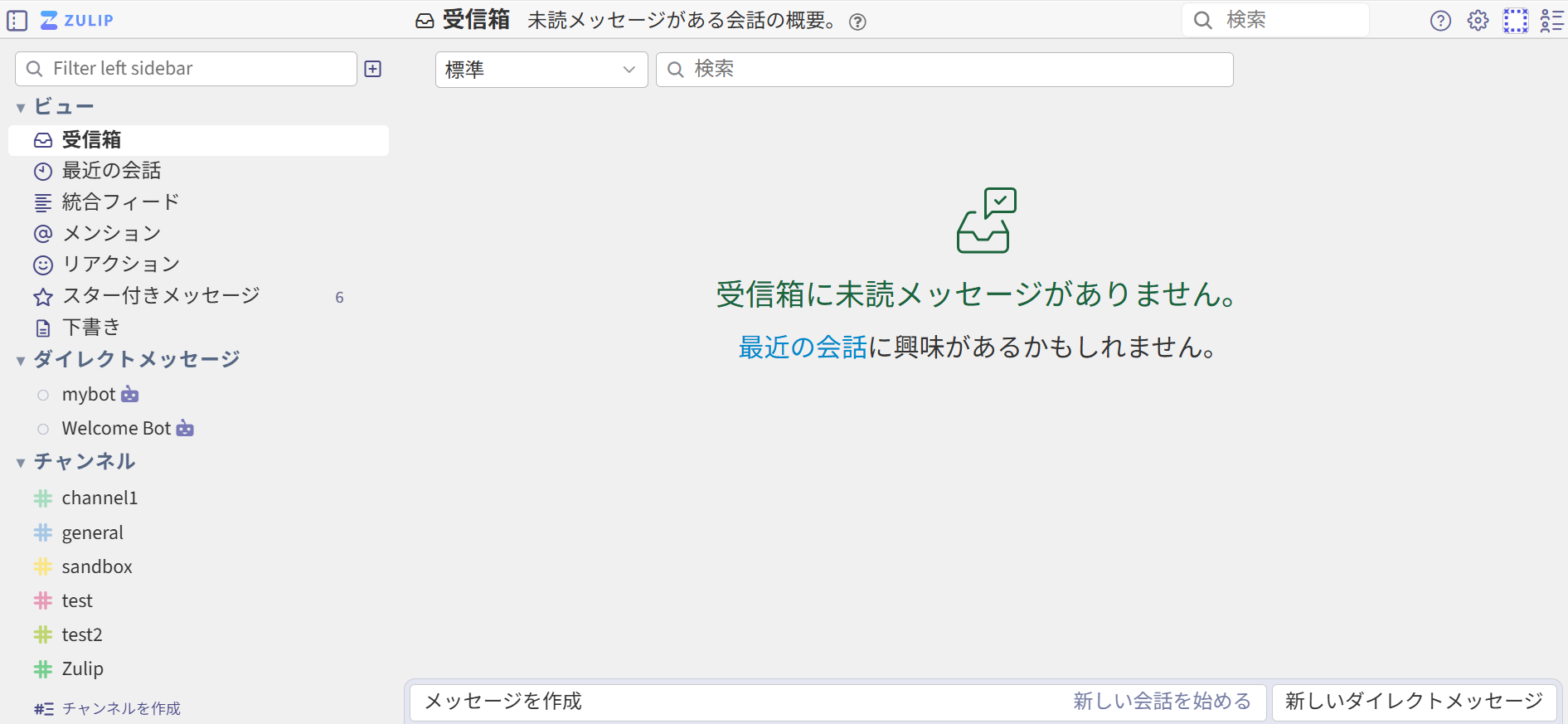 Zulipログイン後画面