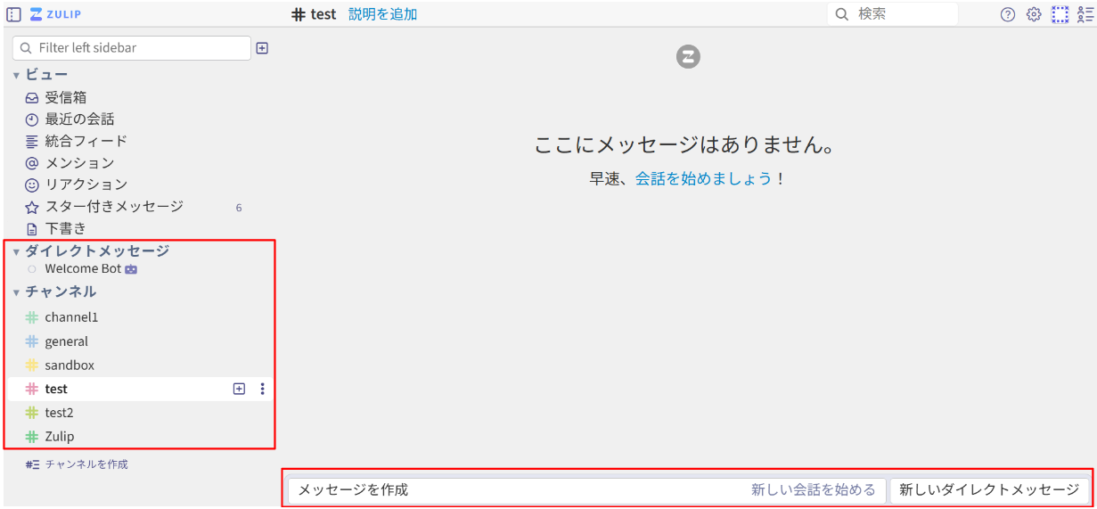 Zulipメッセージ送信
