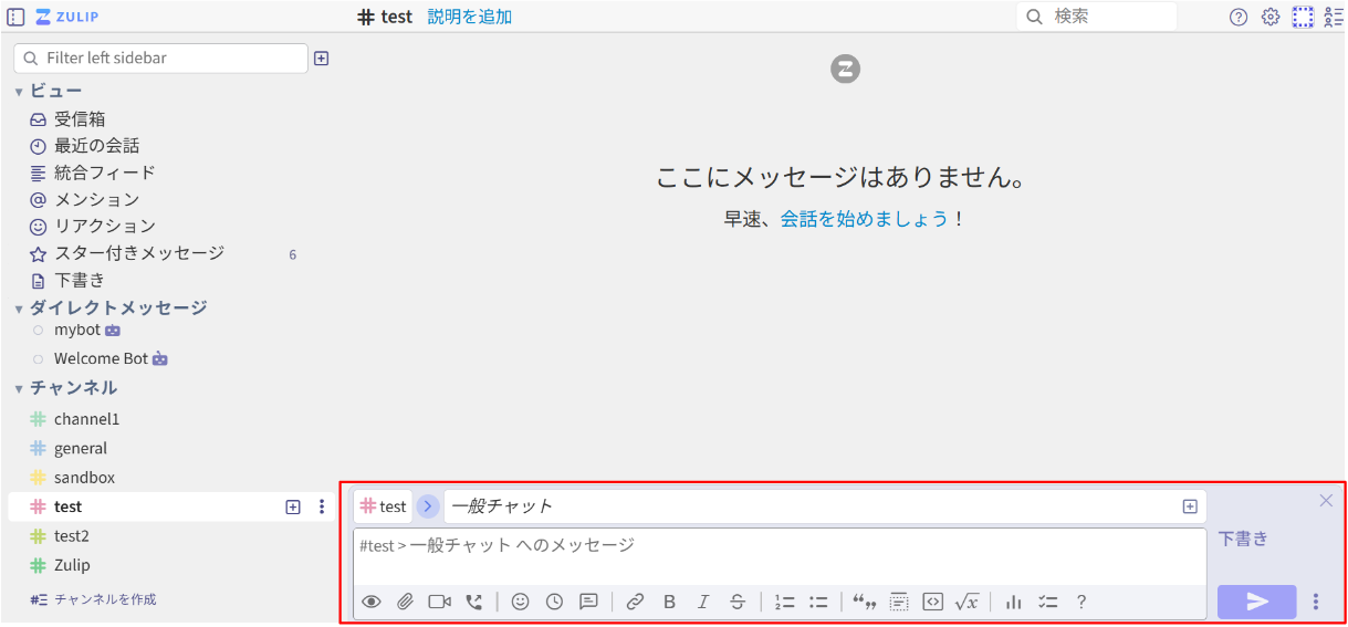 Zulipメッセージ送信