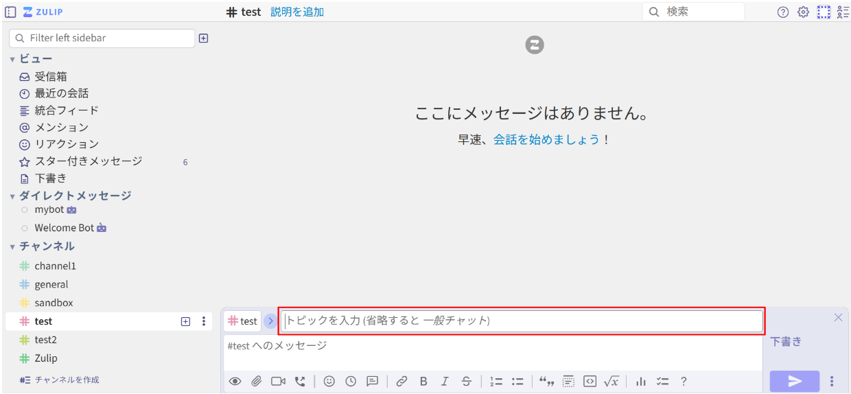 Zulipメッセージ送信