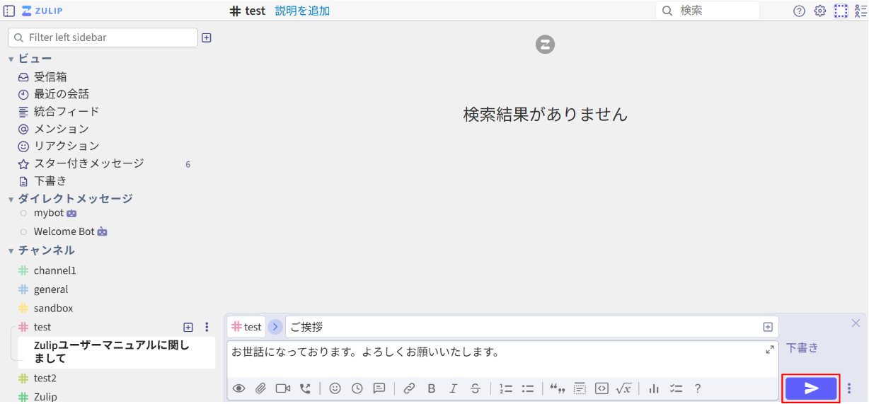 Zulipメッセージ送信