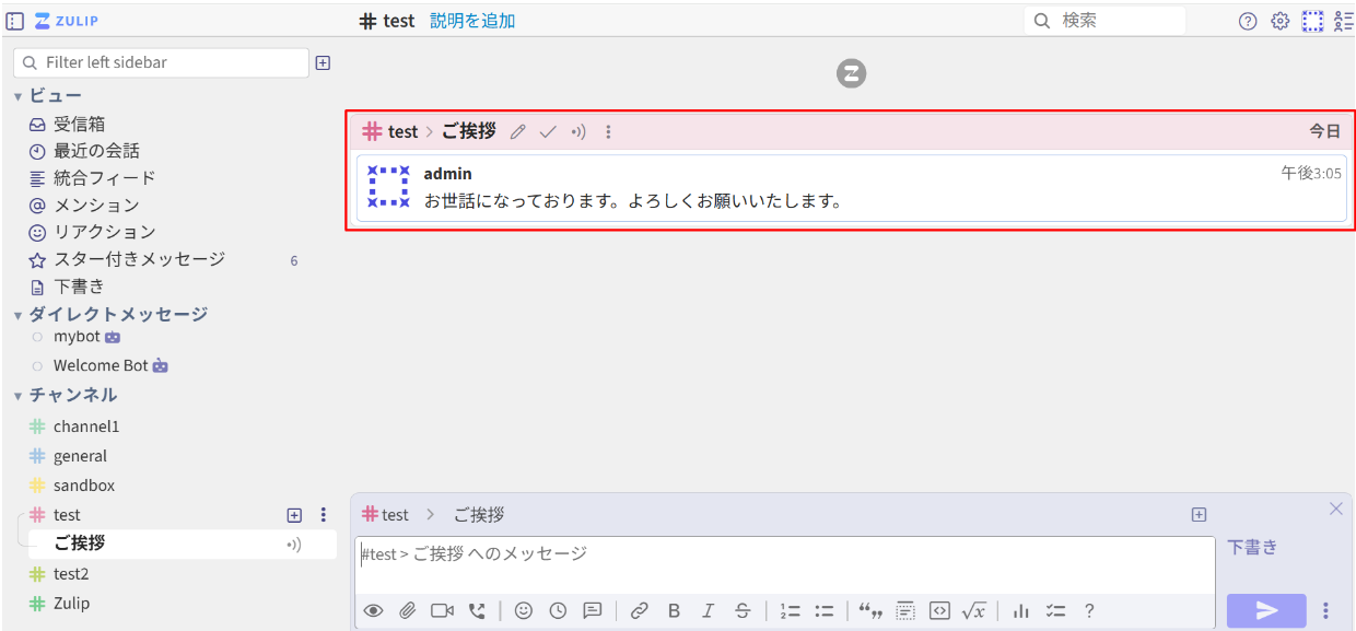 Zulipメッセージ送信