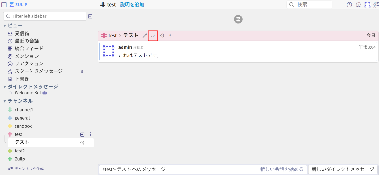 Zulipメッセージ送信