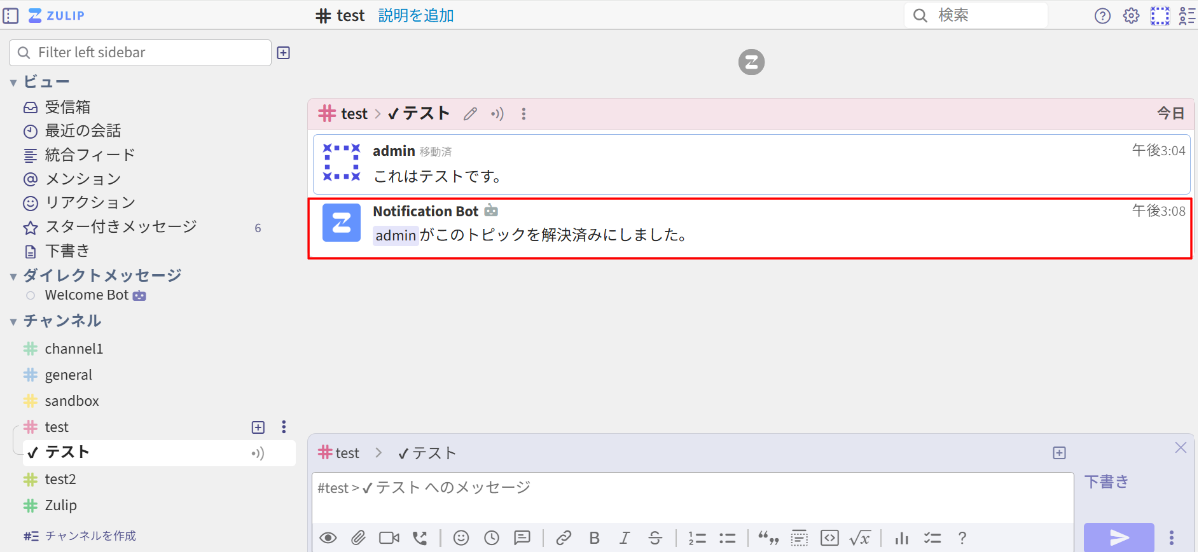 Zulipメッセージ送信