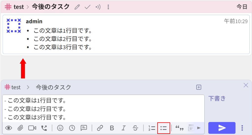 Zulip箇条書き表示