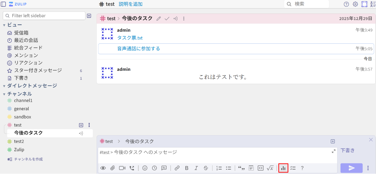 Zulip投票フォームの追加