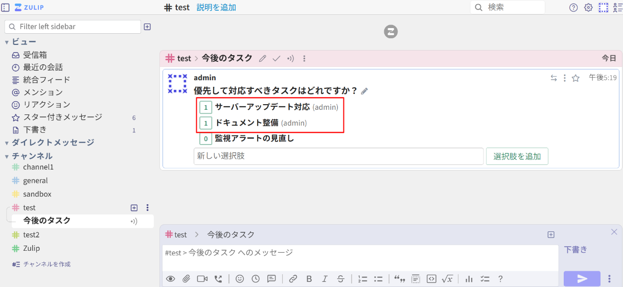 Zulip投票フォームの追加
