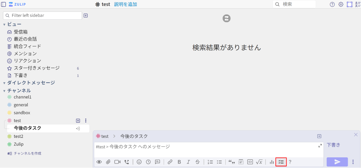 ZulipToDoリストの追加