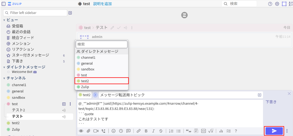 Zulipメッセージの転送