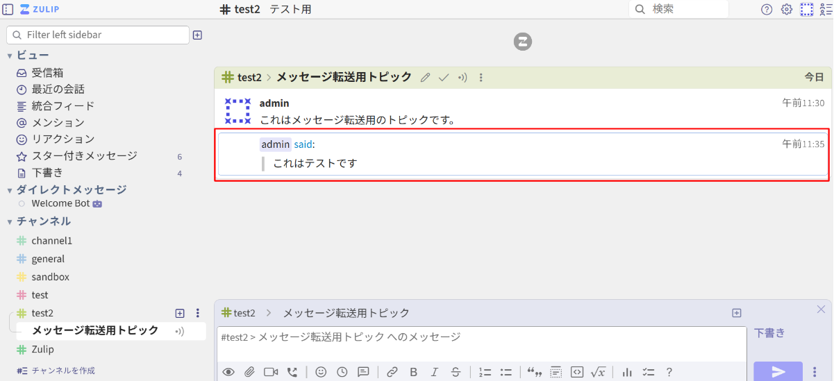 Zulipメッセージの転送