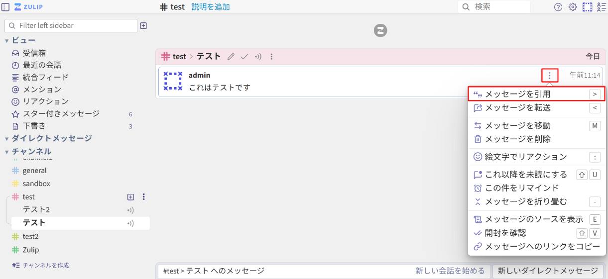Zulipメッセージの引用