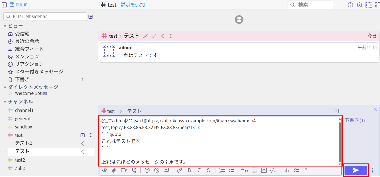 Zulipメッセージの引用