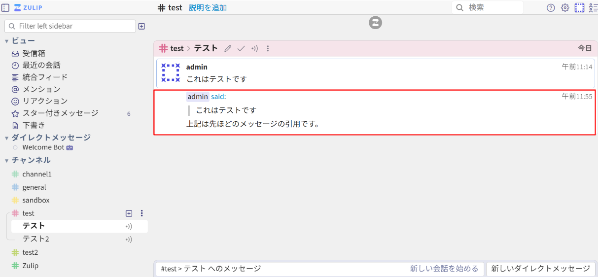 Zulipメッセージの引用