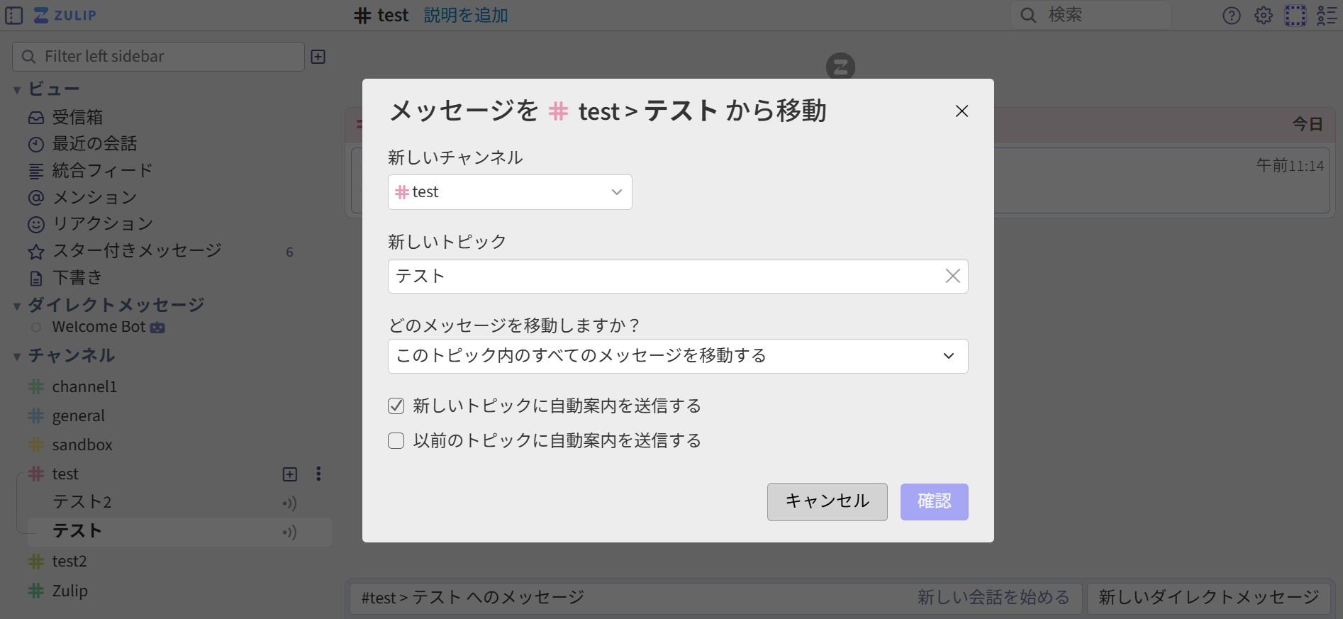 Zulipメッセージの移動