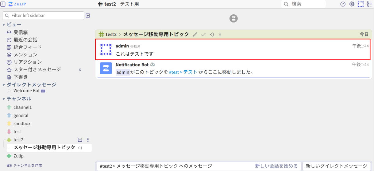 Zulipメッセージの移動