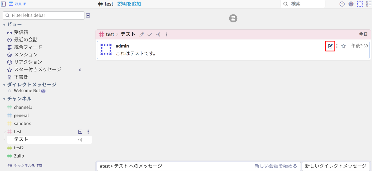 Zulipメッセージの編集