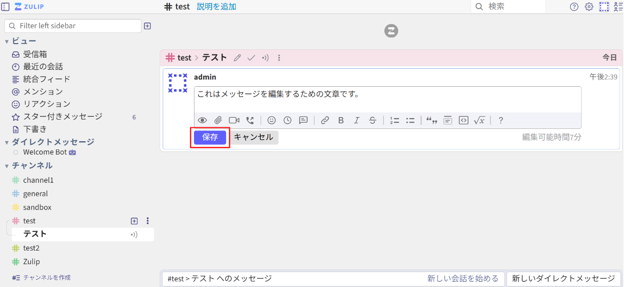 Zulipメッセージの編集