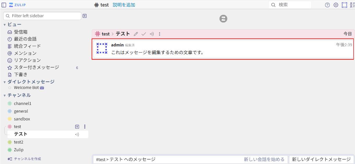 Zulipメッセージの編集