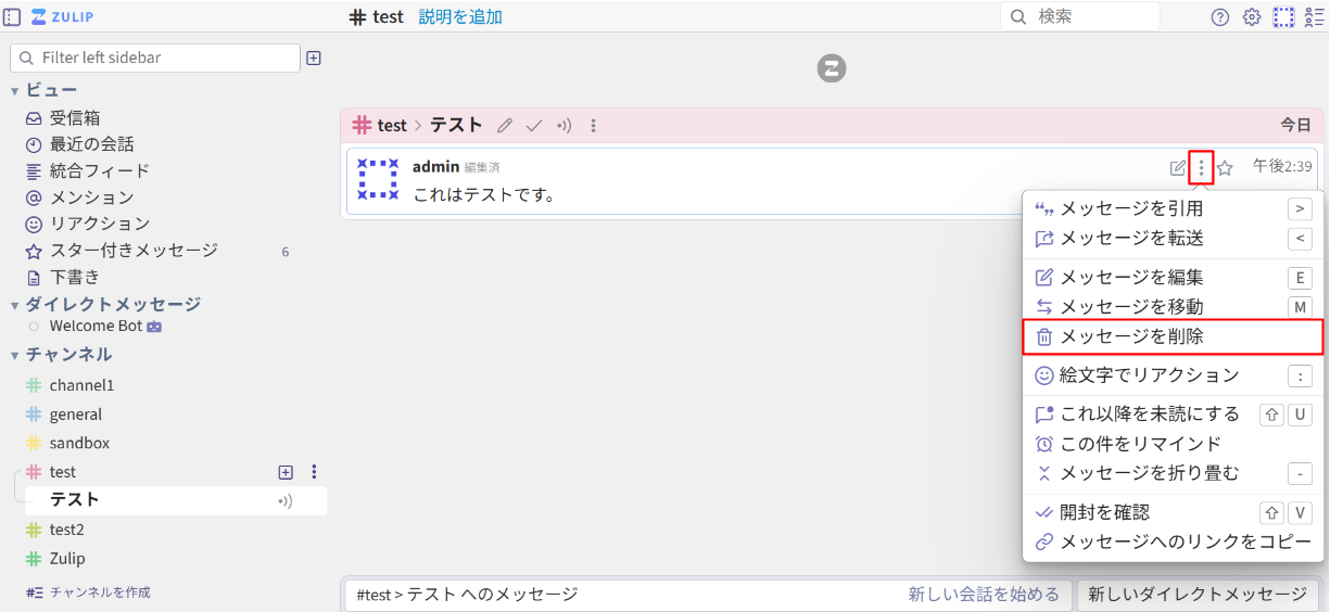 Zulipメッセージ削除