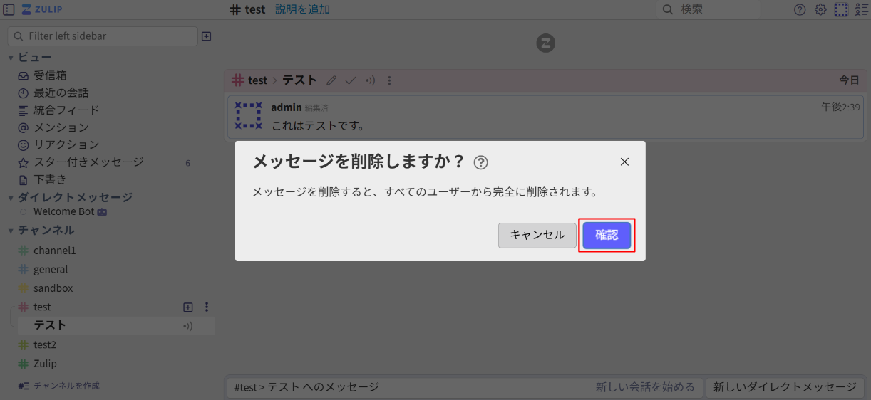 Zulipメッセージ削除
