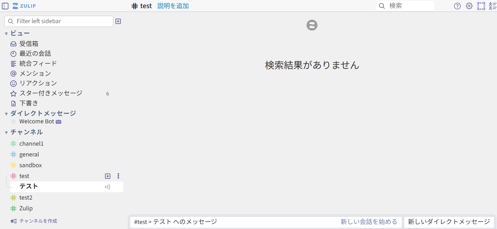 Zulipメッセージ削除