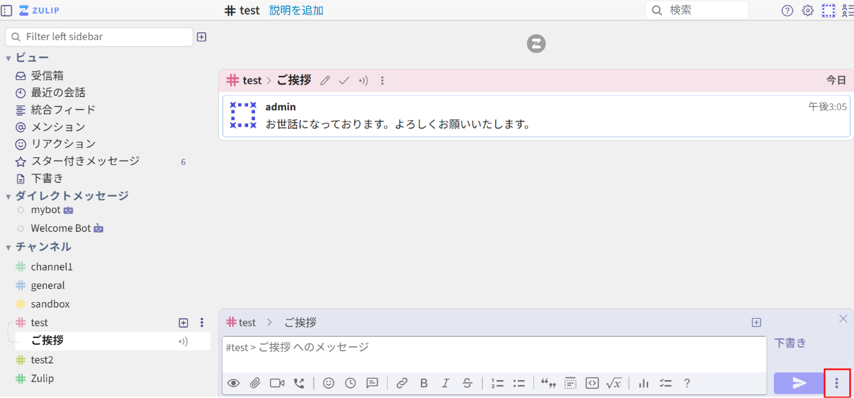 Zulipメッセージ送信