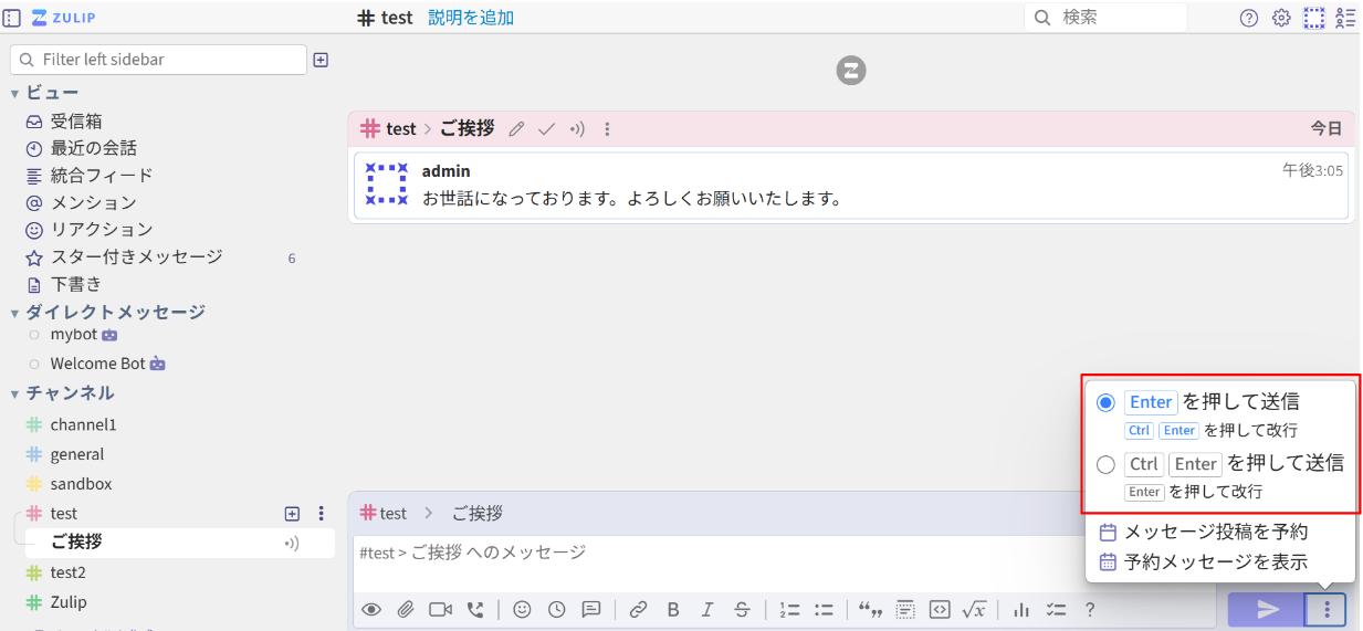 Zulipメッセージ送信