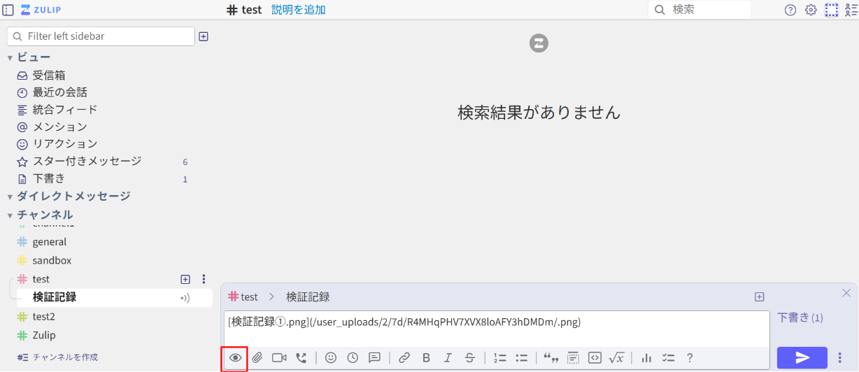Zulipファイルのプレビュー表示