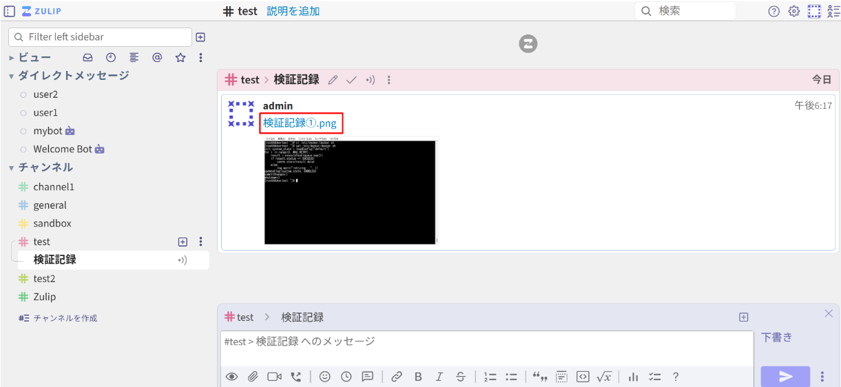 Zulipファイルのプレビュー表示