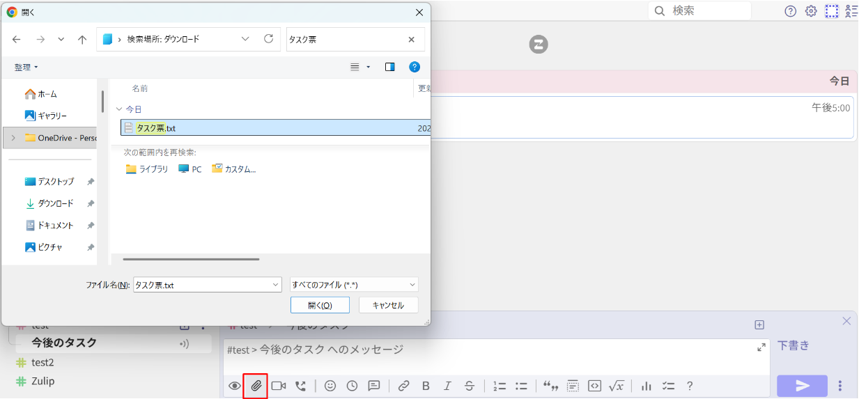 Zulipファイル送信